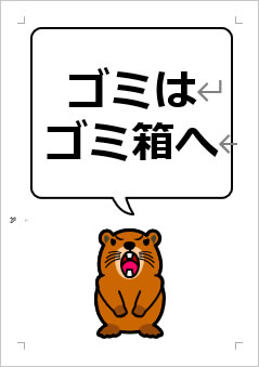 ゴミはゴミ箱への張り紙画像4