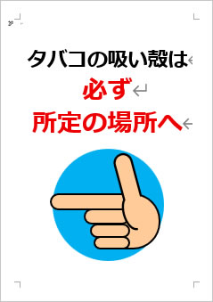 タバコの吸い殻は必ず所定の場所への張り紙画像4