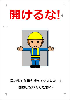 開けるな!の張り紙画像4