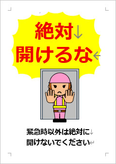 絶対開けるなの張り紙画像3