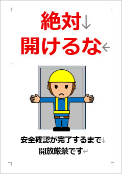 絶対開けるなの張り紙画像4
