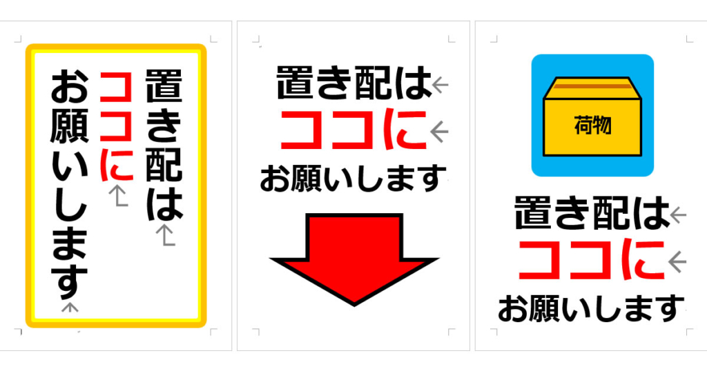 置き配はココにお願いしますの張り紙（Office Word／PDF形式） | Wordで張り紙