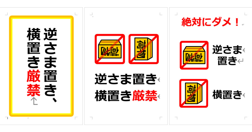 配達、置き配、荷物に関する張り紙 | Wordで張り紙