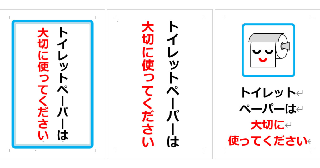トイレットペーパーは大切に使ってくださいの張り紙（Office Word／PDF形式） | Wordで張り紙