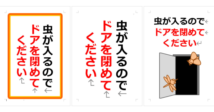 虫が入るのでドアを閉めてくださいの張り紙（Office Word／PDF形式） | Wordで張り紙
