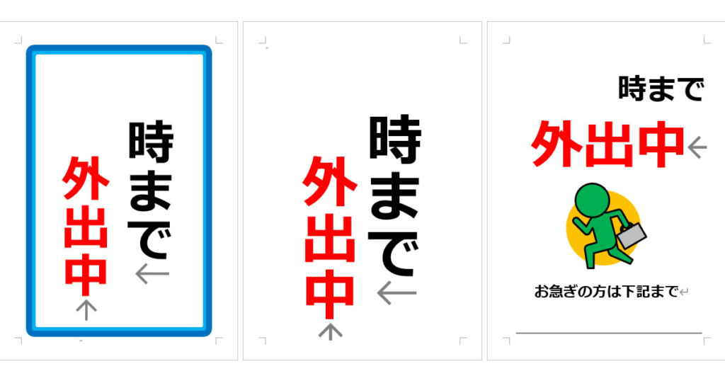 Wordで張り紙 | フリーで使えるOffice Word用張り紙テンプレートサイト