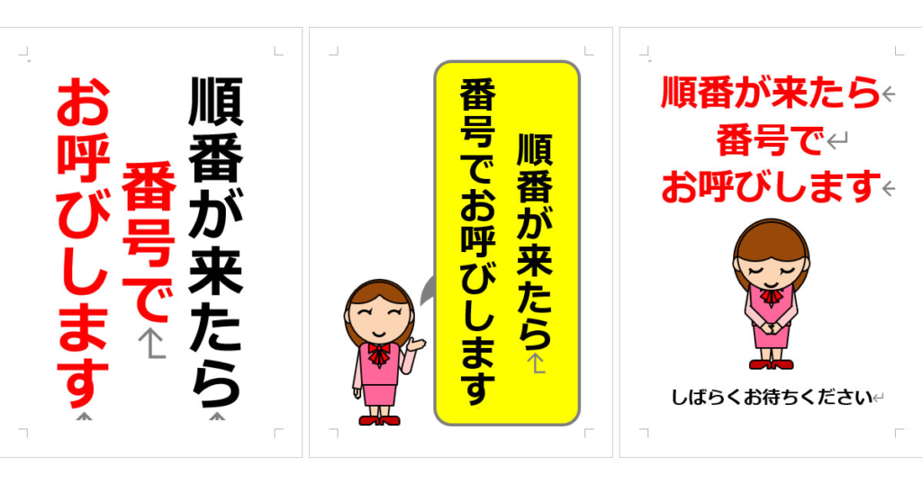 順番が来たら番号でお呼びしますの張り紙(Office Word/PDF形式) | Wordで張り紙