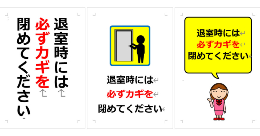 退室時には必ずカギを閉めてくださいの張り紙（Office Word／PDF形式） | Wordで張り紙