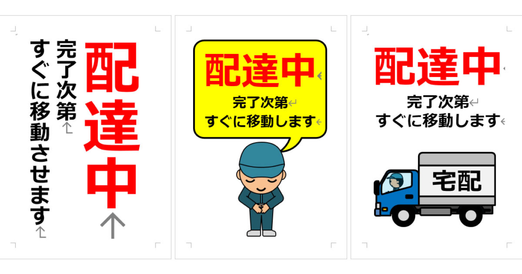 配達、置き配、荷物に関する張り紙 | Wordで張り紙