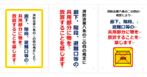 消防法第八条の二の四の規定により