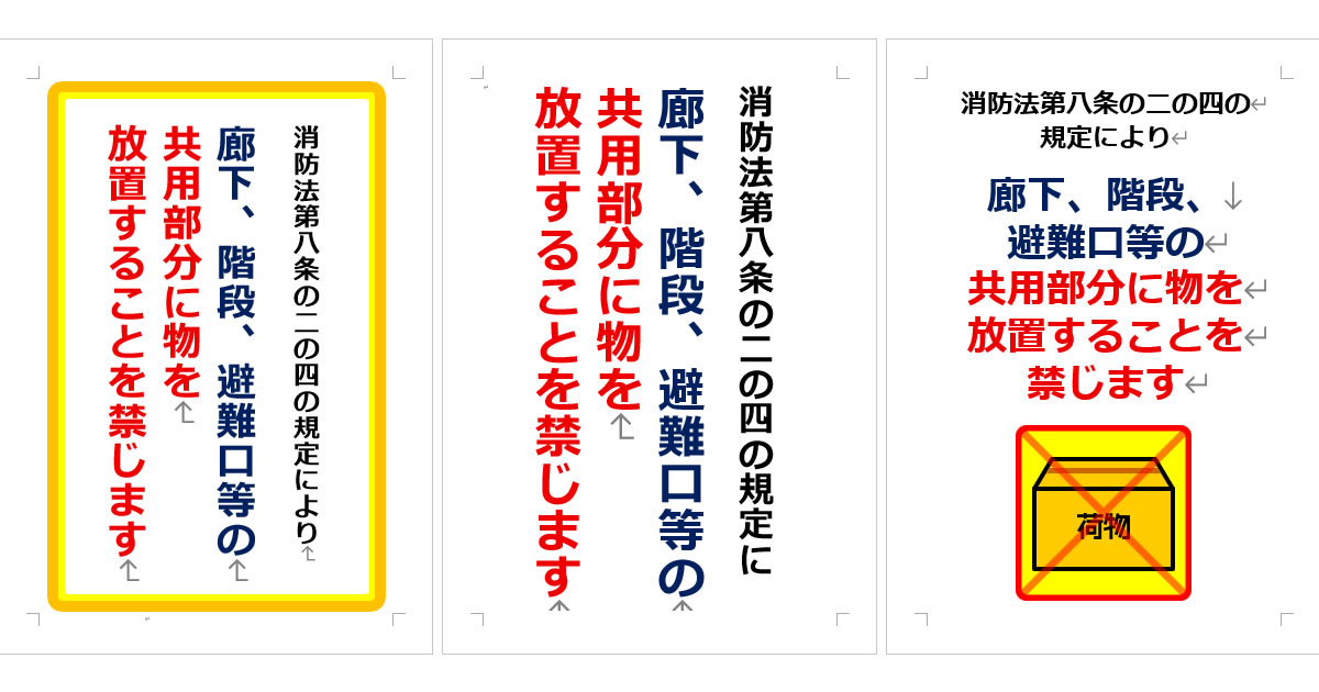 消防法第八条の二の四の規定により